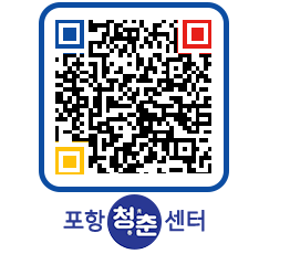 청춘센터 QRCODE 이미지(http://www.pohang.go.kr/youthph/de0sgu@)