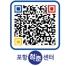 청춘센터 QRCODE 이미지(http://www.pohang.go.kr/youthph/denu4o@)