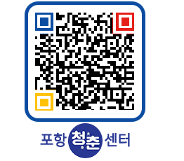 청춘센터 QRCODE 이미지(http://www.pohang.go.kr/youthph/dh3fpt@)