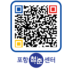 청춘센터 QRCODE 이미지(http://www.pohang.go.kr/youthph/dhegk0@)