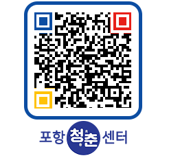 청춘센터 QRCODE 이미지(http://www.pohang.go.kr/youthph/dijv0x@)