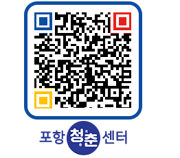 청춘센터 QRCODE 이미지(http://www.pohang.go.kr/youthph/dkrocj@)