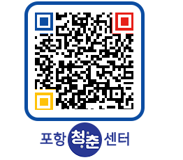 청춘센터 QRCODE 이미지(http://www.pohang.go.kr/youthph/dlvtij@)