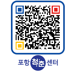 청춘센터 QRCODE 이미지(http://www.pohang.go.kr/youthph/dm1ie5@)