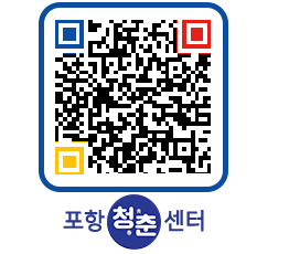 청춘센터 QRCODE 이미지(http://www.pohang.go.kr/youthph/dn5z45@)