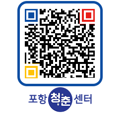 청춘센터 QRCODE 이미지(http://www.pohang.go.kr/youthph/do0o1a@)