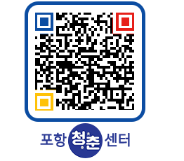 청춘센터 QRCODE 이미지(http://www.pohang.go.kr/youthph/drhl0d@)