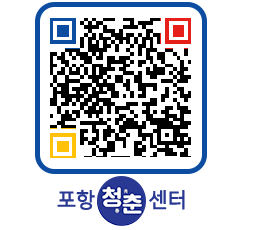 청춘센터 QRCODE 이미지(http://www.pohang.go.kr/youthph/drhv0w@)