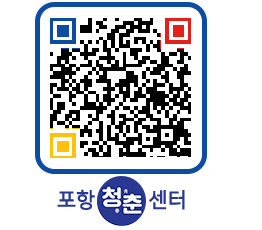 청춘센터 QRCODE 이미지(http://www.pohang.go.kr/youthph/dsqnrr@)