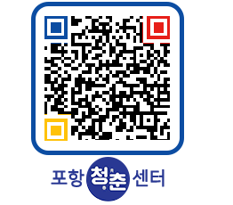 청춘센터 QRCODE 이미지(http://www.pohang.go.kr/youthph/dt2gfd@)