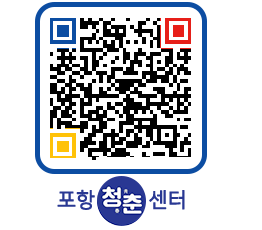 청춘센터 QRCODE 이미지(http://www.pohang.go.kr/youthph/dugl5b@)