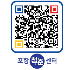 청춘센터 QRCODE 이미지(http://www.pohang.go.kr/youthph/dvcgze@)