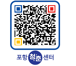 청춘센터 QRCODE 이미지(http://www.pohang.go.kr/youthph/dy0js5@)