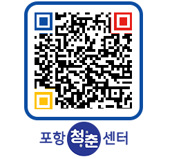 청춘센터 QRCODE 이미지(http://www.pohang.go.kr/youthph/dyva5y@)