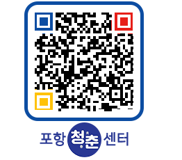 청춘센터 QRCODE 이미지(http://www.pohang.go.kr/youthph/e01mq4@)