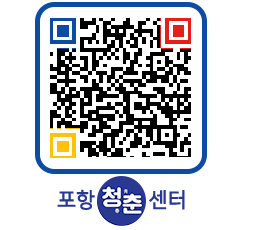 청춘센터 QRCODE 이미지(http://www.pohang.go.kr/youthph/e0awt1@)