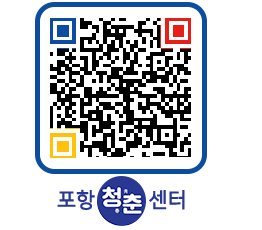 청춘센터 QRCODE 이미지(http://www.pohang.go.kr/youthph/e0ozq3@)