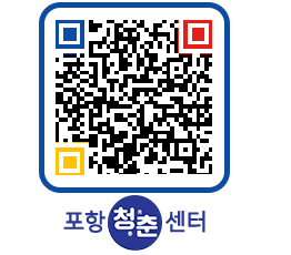 청춘센터 QRCODE 이미지(http://www.pohang.go.kr/youthph/e0q51t@)