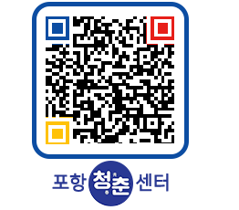 청춘센터 QRCODE 이미지(http://www.pohang.go.kr/youthph/e0zggw@)