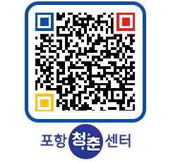 청춘센터 QRCODE 이미지(http://www.pohang.go.kr/youthph/e1boiv@)