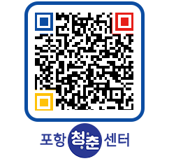 청춘센터 QRCODE 이미지(http://www.pohang.go.kr/youthph/e1g2me@)