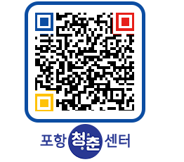 청춘센터 QRCODE 이미지(http://www.pohang.go.kr/youthph/e4ss12@)