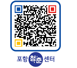 청춘센터 QRCODE 이미지(http://www.pohang.go.kr/youthph/e4wcv3@)