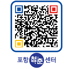 청춘센터 QRCODE 이미지(http://www.pohang.go.kr/youthph/e5bcg0@)