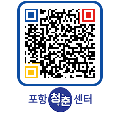 청춘센터 QRCODE 이미지(http://www.pohang.go.kr/youthph/eanufv@)