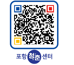 청춘센터 QRCODE 이미지(http://www.pohang.go.kr/youthph/ed0gou@)