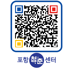 청춘센터 QRCODE 이미지(http://www.pohang.go.kr/youthph/eeejtj@)