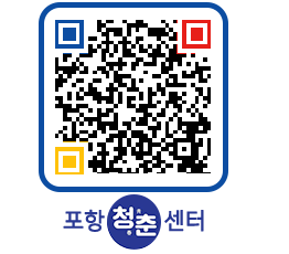 청춘센터 QRCODE 이미지(http://www.pohang.go.kr/youthph/eeenw5@)