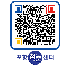 청춘센터 QRCODE 이미지(http://www.pohang.go.kr/youthph/ej0cl1@)