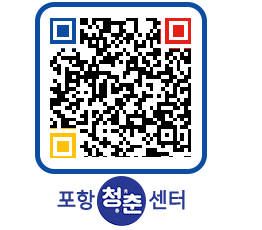 청춘센터 QRCODE 이미지(http://www.pohang.go.kr/youthph/en0by4@)