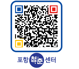 청춘센터 QRCODE 이미지(http://www.pohang.go.kr/youthph/eop0b5@)