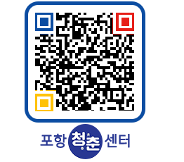 청춘센터 QRCODE 이미지(http://www.pohang.go.kr/youthph/epy4xc@)