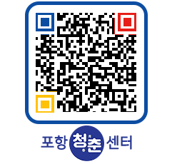 청춘센터 QRCODE 이미지(http://www.pohang.go.kr/youthph/er3pf0@)