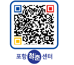 청춘센터 QRCODE 이미지(http://www.pohang.go.kr/youthph/etvrht@)