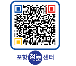 청춘센터 QRCODE 이미지(http://www.pohang.go.kr/youthph/etx4bj@)