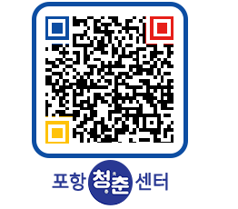 청춘센터 QRCODE 이미지(http://www.pohang.go.kr/youthph/etzuge@)