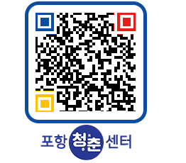 청춘센터 QRCODE 이미지(http://www.pohang.go.kr/youthph/eupbl4@)