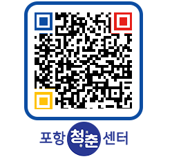 청춘센터 QRCODE 이미지(http://www.pohang.go.kr/youthph/euwz0l@)