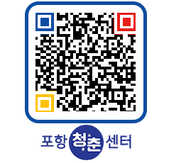 청춘센터 QRCODE 이미지(http://www.pohang.go.kr/youthph/euyltt@)