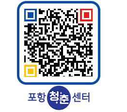 청춘센터 QRCODE 이미지(http://www.pohang.go.kr/youthph/ewqvjm@)