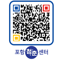 청춘센터 QRCODE 이미지(http://www.pohang.go.kr/youthph/ewrg5b@)