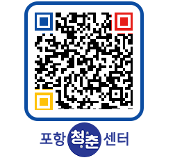 청춘센터 QRCODE 이미지(http://www.pohang.go.kr/youthph/ey3dzt@)