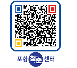 청춘센터 QRCODE 이미지(http://www.pohang.go.kr/youthph/f2aojd@)