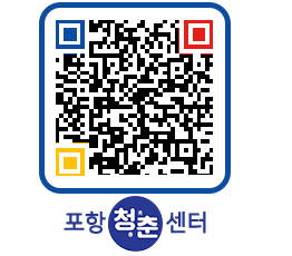 청춘센터 QRCODE 이미지(http://www.pohang.go.kr/youthph/f4auep@)