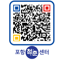 청춘센터 QRCODE 이미지(http://www.pohang.go.kr/youthph/fcw3bk@)