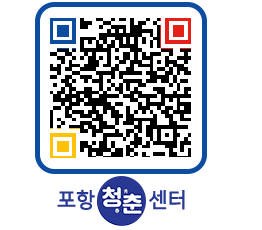 청춘센터 QRCODE 이미지(http://www.pohang.go.kr/youthph/fd1owc@)